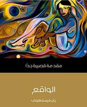الواقع: مقدمة قصيرة جداً by هبة عبد العزيز غانم, محمد فتحي خضر, Jan Westerhoff