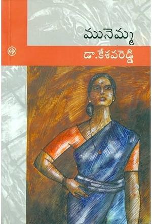 మునెమ్మ by Kesava Reddy