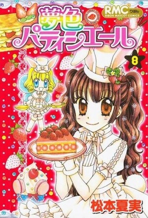 Yumeiro Patissiere Vol. 8 by Natsumi Matsumoto