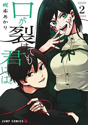 口が裂けても君には 2 [Kuchi ga Saketemo Kimi ni wa 2] by Akari Kajimoto