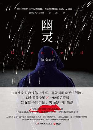 幽灵 by Jo Nesbø