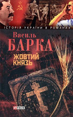 Жовтий князь by Barka Vassil, Василь Барка