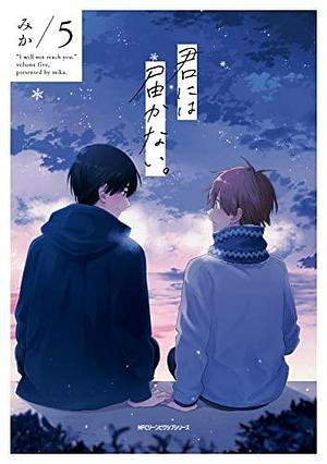 君には届かない。 5 Kimi ni wa Todokanai. 5 by Mika, Mika