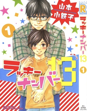 Lucky Number 13, Vol. 1 by Kotetsuko Yamamoto