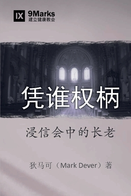 &#20973;&#35841;&#26435;&#26564; (By Whose Authority?) (Chinese): Elders in Baptist Life by Mark Dever
