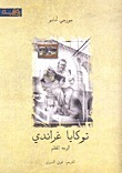 توكايا غراندي: الوجه المظلم by جورجي أمادو, عوني الديري, Jorge Amado