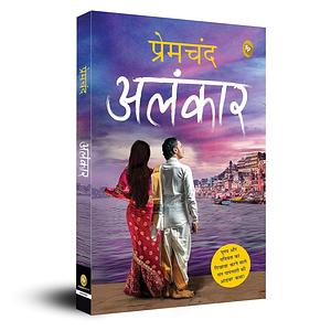 Alankar by Premchand