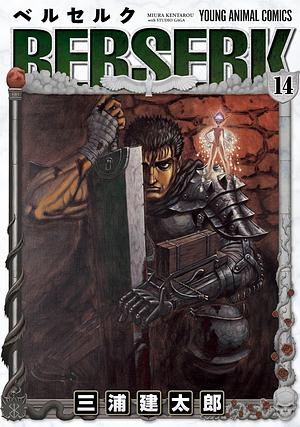 ベルセルク 14 by Kentaro Miura