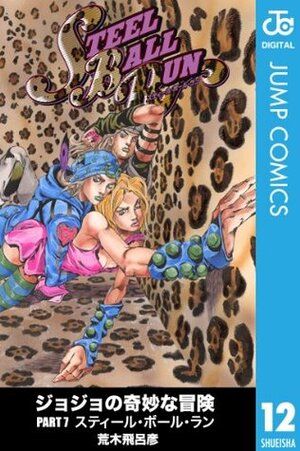 ジョジョの奇妙な冒険 第7部 モノクロ版 12 by Hirohiko Araki