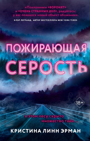 Пожирающая серость by C.L. Herman