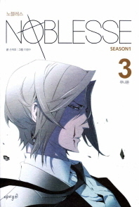 Noblesse Season1. 3: Union by Kwangsu Lee, Jeho Son