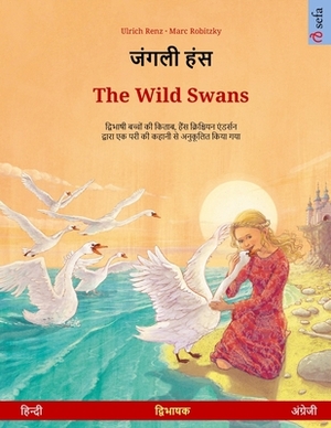 &#2332;&#2306;&#2327;&#2354;&#2368; &#2361;&#2306;&#2360; - The Wild Swans (&#2361;&#2367;&#2344;&#2381;&#2342;&#2368; - &#2309;&#2306;&#2327;&#2381;& by Ulrich Renz