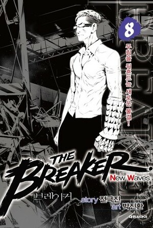 The Breaker New Waves, Vol 8 by Jeon Geuk-Jin, Park Jin-Hwan