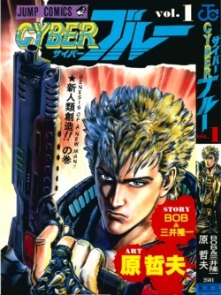 Cyber Blue: Genesis of a New Man by Ryuichi Mitsui, Tetsuo Hara, BOB