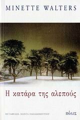 Η κατάρα της αλεπούς by Minette Walters