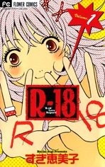 R 18 by Emiko Sugi