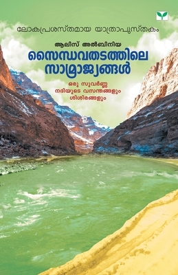 Saindhavathatathile Samrajyangal by Alice Albinia