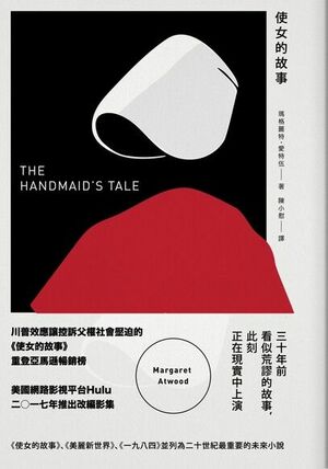 使女的故事 by 瑪格麗特·愛特伍, Margaret Atwood