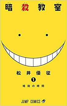 Assassination Classroom, #1 by Yūsei Matsui