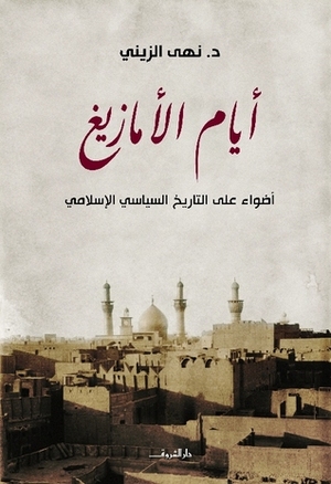 أيام الأمازيغ: أضواء على التاريخ السياسي الإسلامي by نهى الزيني
