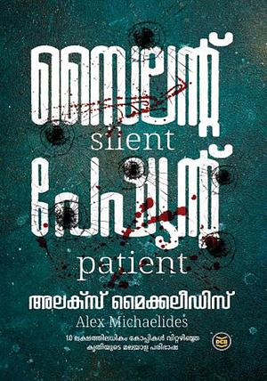 Silent Patient - Malayalam by Alex Michaelides, Alex Michaelides