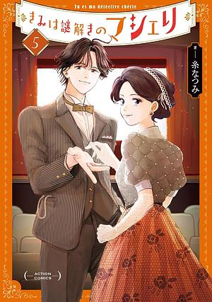 きみは謎解きのマシェリ 5 Kimi wa Nazotoki no Ma Cherie 5 by Natsumi Ito, 糸なつみ