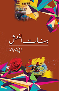 Binat un Nash / بنات النعش by Deputy Nazir Ahmad