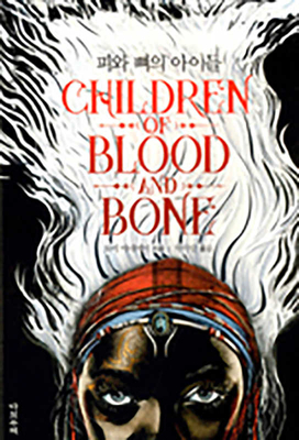 Children of Blood and Bone by Tomi Adeyemi