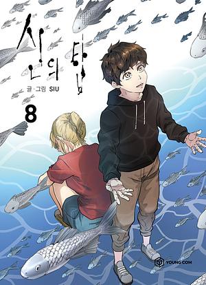 Tower of God, Volume 8 by SIU