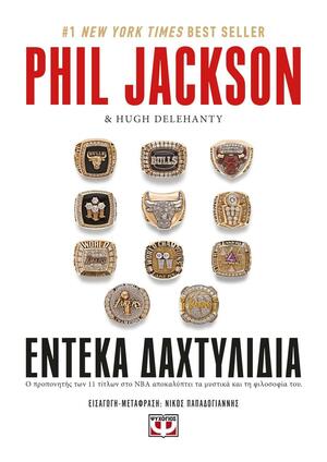 Έντεκα Δαχτυλίδια by Phil Jackson, Hugh Delehanty