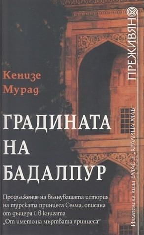 Градината на Бадалпур by Kenizé Mourad, Златко Стайков