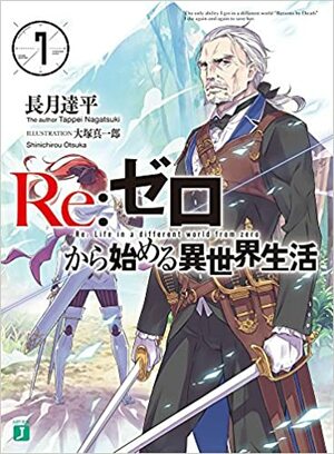 Re:ゼロから始める異世界生活, Vol. 7 by Tappei Nagatsuki, 長月達平