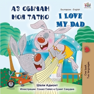 I Love My Dad (Bulgarian English Bilingual Book) by Kidkiddos Books, Shelley Admont