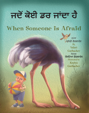 When Someone Is Afraid (Punjabi/English) by Valeri Gorbachev