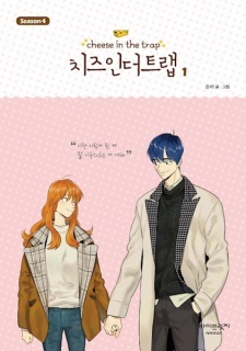 Cheese in the Trap, Season 4 by Soonkki