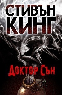 Доктор Сън by Весела Прошкова, Stephen King, Stephen King