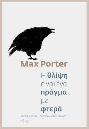Η θλίψη είναι ένα πράγμα με φτερά by Ιωάννα Αβραμίδου, Max Porter