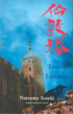 The Tower of London by Fūtarō Yamada, Damian Flanagan, Natsume Sōseki