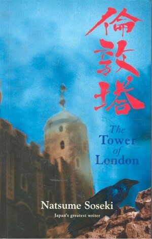 The Tower of London by Fūtarō Yamada, Natsume Sōseki, Damian Flanagan