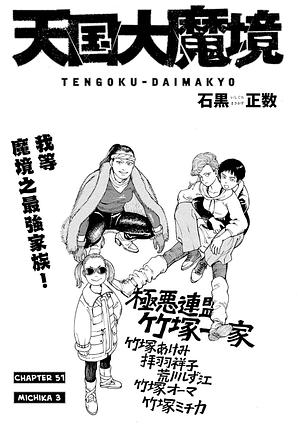 Heavenly Delusion, Volume 5: Tengoku by Ishiguro, Masakazu