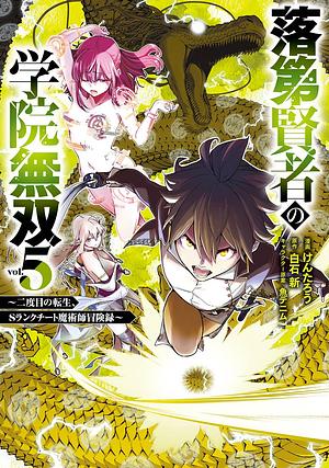 From Overshadowed to Overpowered: Second Reincarnation of a Talentless Sage Vol. 5 by Shiraishi Arata, Kentarou, Uodenim