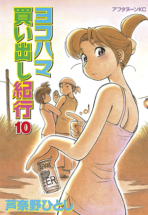 Yokohama Kaidashi Kikou: Volume 10 by Hitoshi Ashinano