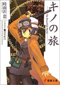 キノの旅(1～6) Reviews - キノの旅 -the Beautiful World- I | The StoryGraph
