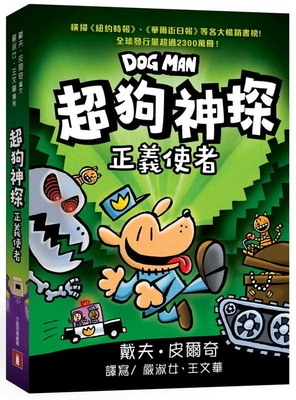 Dog Man Unleashed (Dog Man #2) by Dav Pilkey