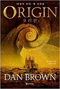 Origin Vol 1 by Dan Brown