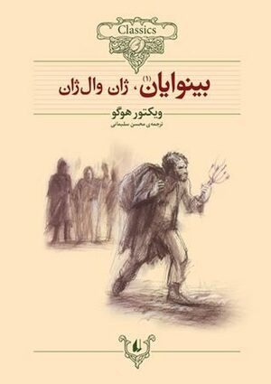 بینوایان by Victor Hugo