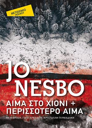 Αίμα στο χιόνι & Περισσότερο αίμα by Jo Nesbø