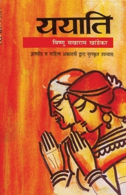 Yayati by Vishnu S. Khandekar