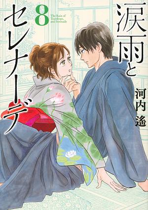 Namida Ame to Serenade, Volume 8 by Haruka Kawachi