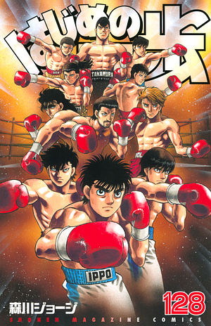 はじめの一歩 128 Hajime no Ippo 128 by Joji Morikawa